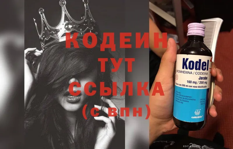 Кодеиновый сироп Lean Purple Drank  Боровск 